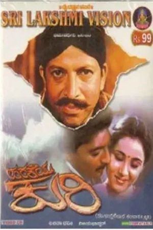 Harakeya Kuri's poster image
