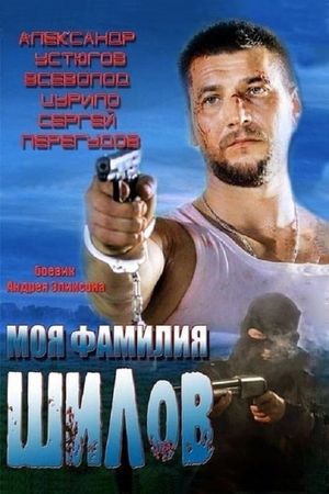 Moya familiya Shilov's poster