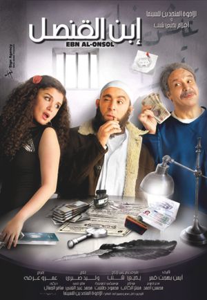 Ibn el-Qunsul's poster