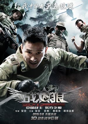 Wolf Warrior's poster