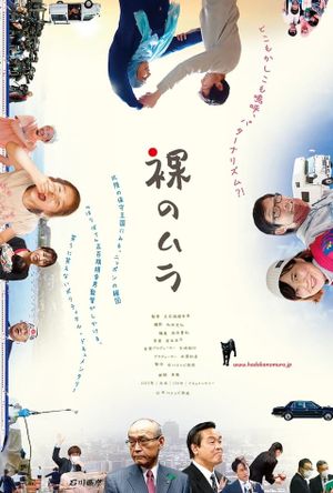 Hadaka no mura's poster