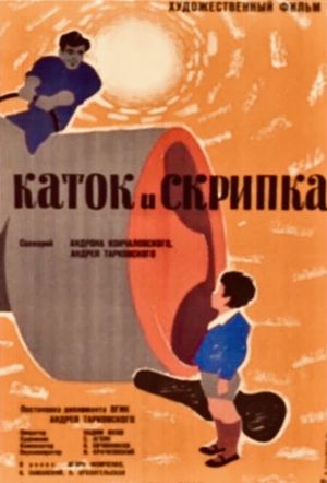 The Steamroller and the Violin's poster