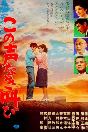Kono koe naki sakebi's poster