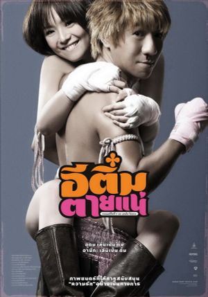 E-Tim tai nae's poster