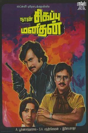 Naan Sigappu Manithan's poster