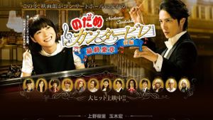 Nodame Cantabile in Europe's poster