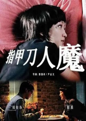 指甲刀人魔's poster