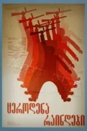 ცეროდენა რაინდები's poster