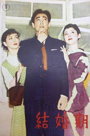 Kekkon-ki's poster
