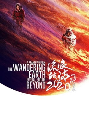The Wandering Earth's poster
