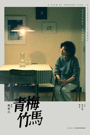 Taipei Story's poster