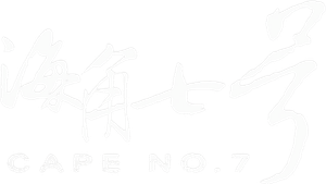Cape No. 7's poster
