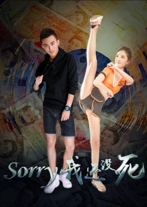 Sorry 我还没死's poster