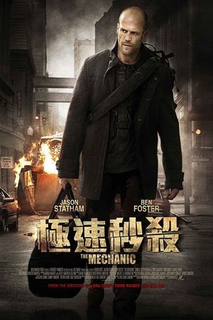 The Mechanic's poster