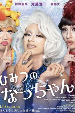 Himitsu No Natchan's poster
