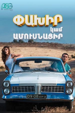 Run Away or Get Married's poster