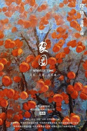 家园's poster image