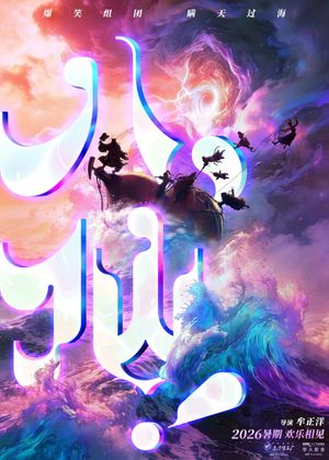 All Wishes Come True!'s poster image