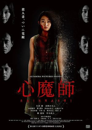 Exorcism of Mary Lamb's poster