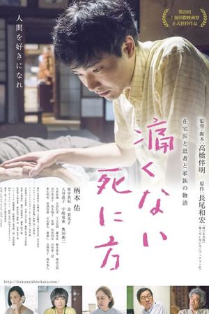 Itakunai Shinikata's poster image