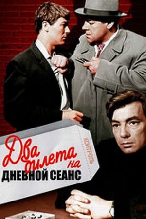 Dva bileta na dnevnoy seans's poster