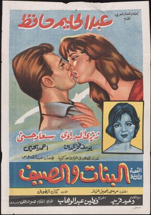 The Girls in Summer's poster