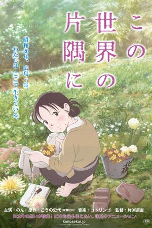 In This Corner of the World's poster