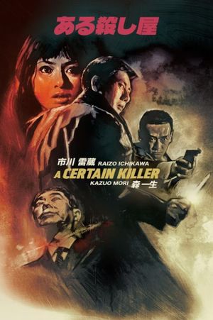 A Certain Killer's poster