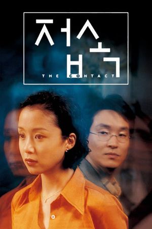 The Contact's poster image