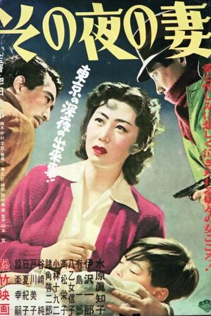 That Night's Wife's poster