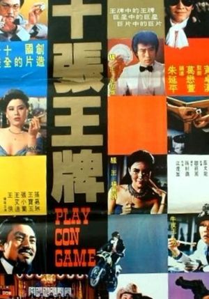 Shi da wang pai's poster image