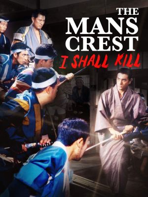 A Man's Crest: We Kill's poster