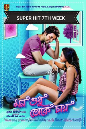 Mon Sudhu Toke Chai's poster