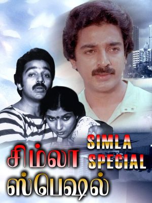 Simla Special's poster
