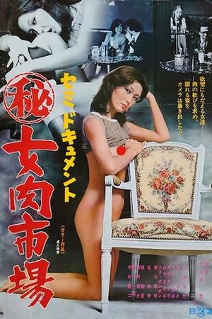 Semi-dokyumento: Maruhi onna niku ichiba's poster