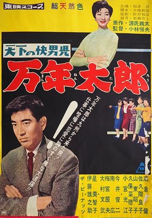 The World's Most Noble Guy: Taro's Eternity's poster