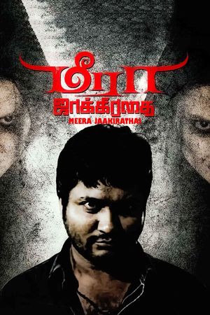 Meera Jaakirathai's poster
