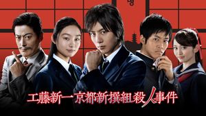 Detective Conan: Shinichi Kudo and the Kyoto Shinsengumi Murder Case's poster