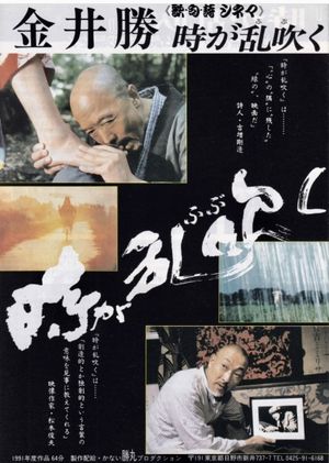 Toki ga fubuku's poster