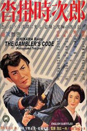 The Gambler's Code's poster