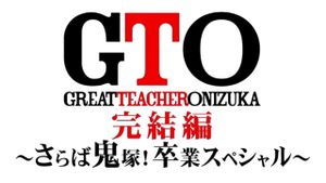 GTO: The Graduation Special's poster