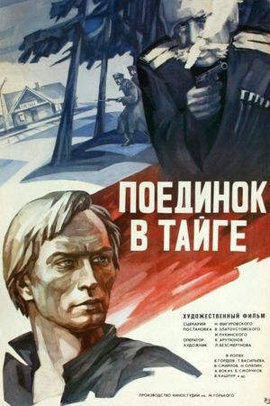 Poedinok v tayge's poster