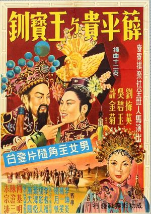 Xue Ping Gui yu Wang Bao Chuan's poster image