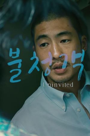 Uninvited's poster