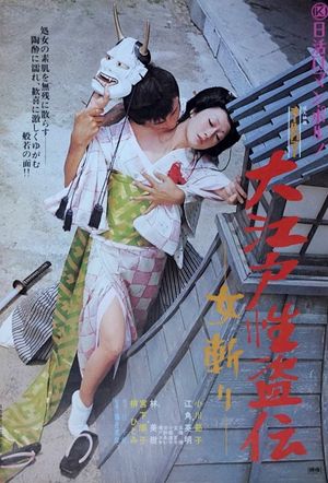 Legend of the Sex Thief in Edo's poster image