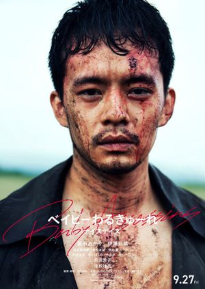Baby Assassins: Nice Days's poster