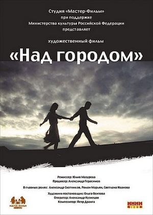Nad gorodom's poster