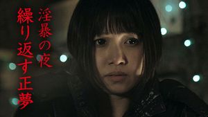 Inbô no yoru: Kurikaesu masayume's poster