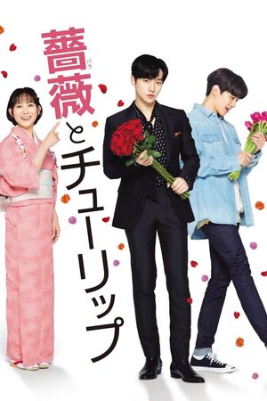Rose and Tulip's poster