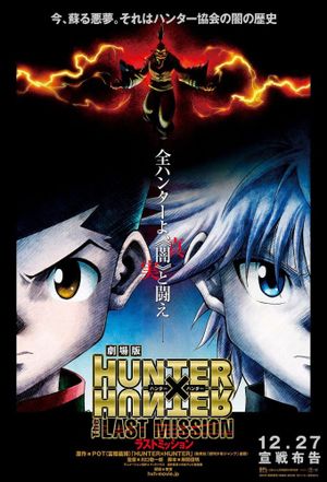 Hunter x Hunter: The Last Mission's poster
